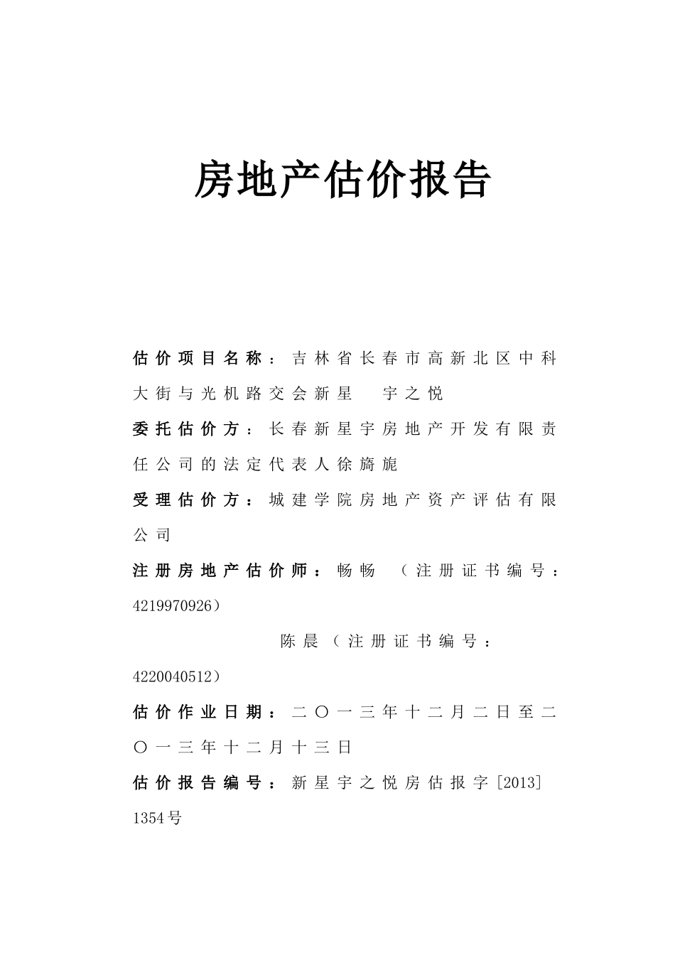 房地产估价报告(市场法和收益法)_第1页