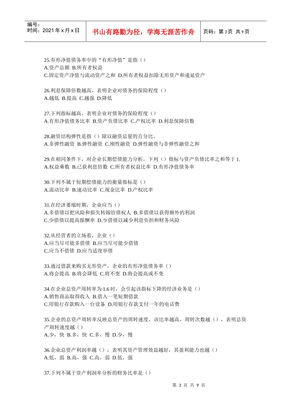 财务报表分析复习试题_第3页