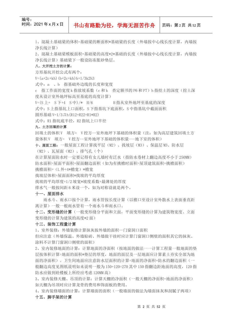 工程预算手算的顺序概述_第2页