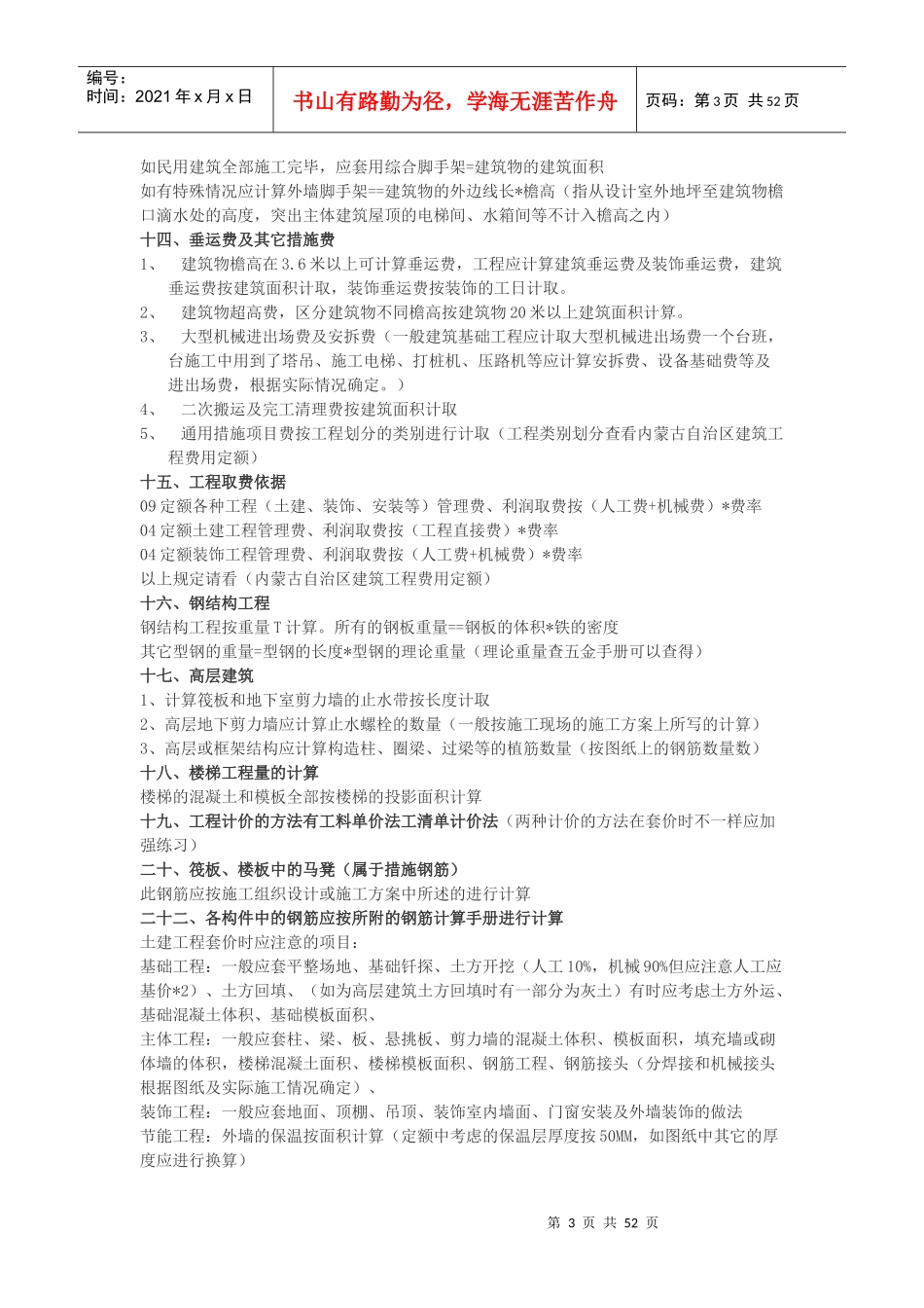 工程预算手算的顺序概述_第3页