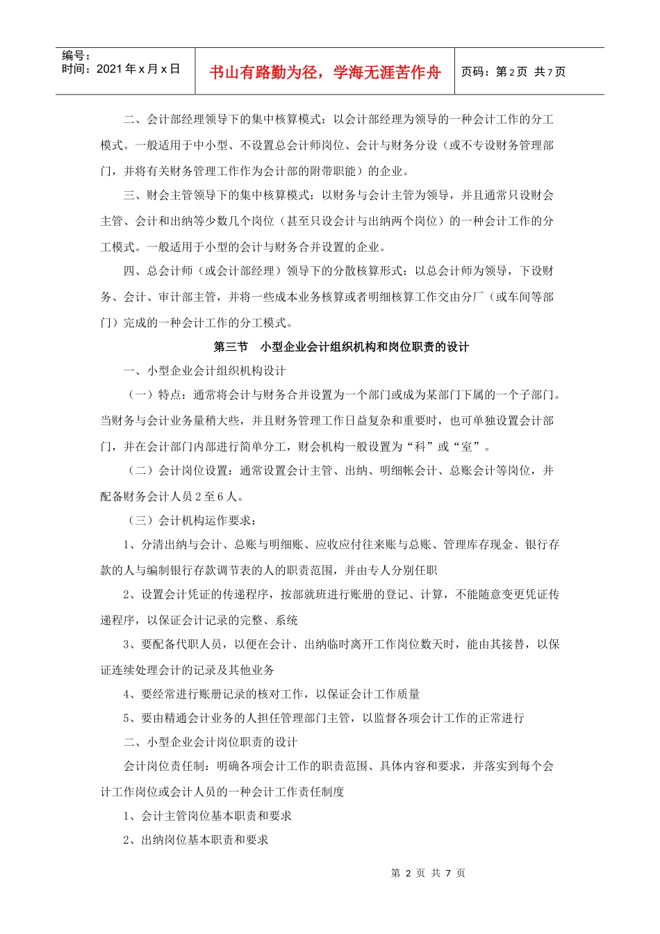 企业会计组织机构与岗位职责的设计讲义_第2页