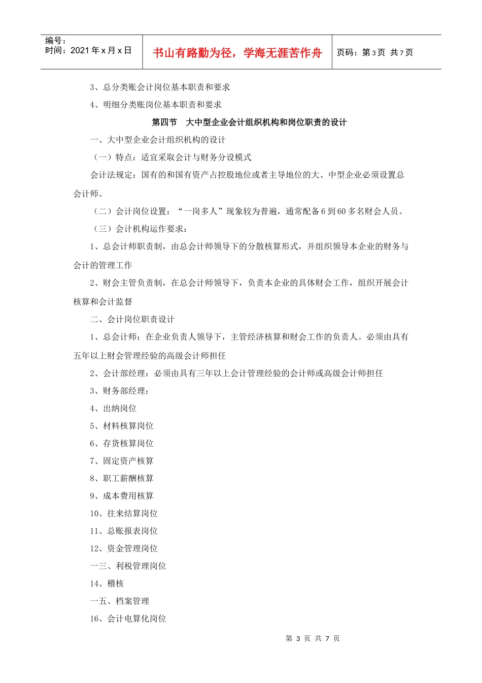 企业会计组织机构与岗位职责的设计讲义_第3页