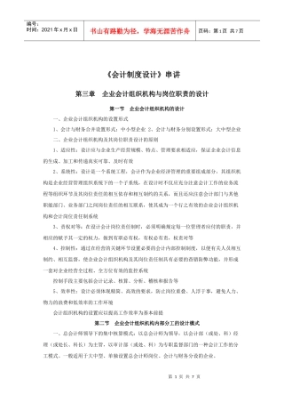 企业会计组织机构与岗位职责的设计讲义