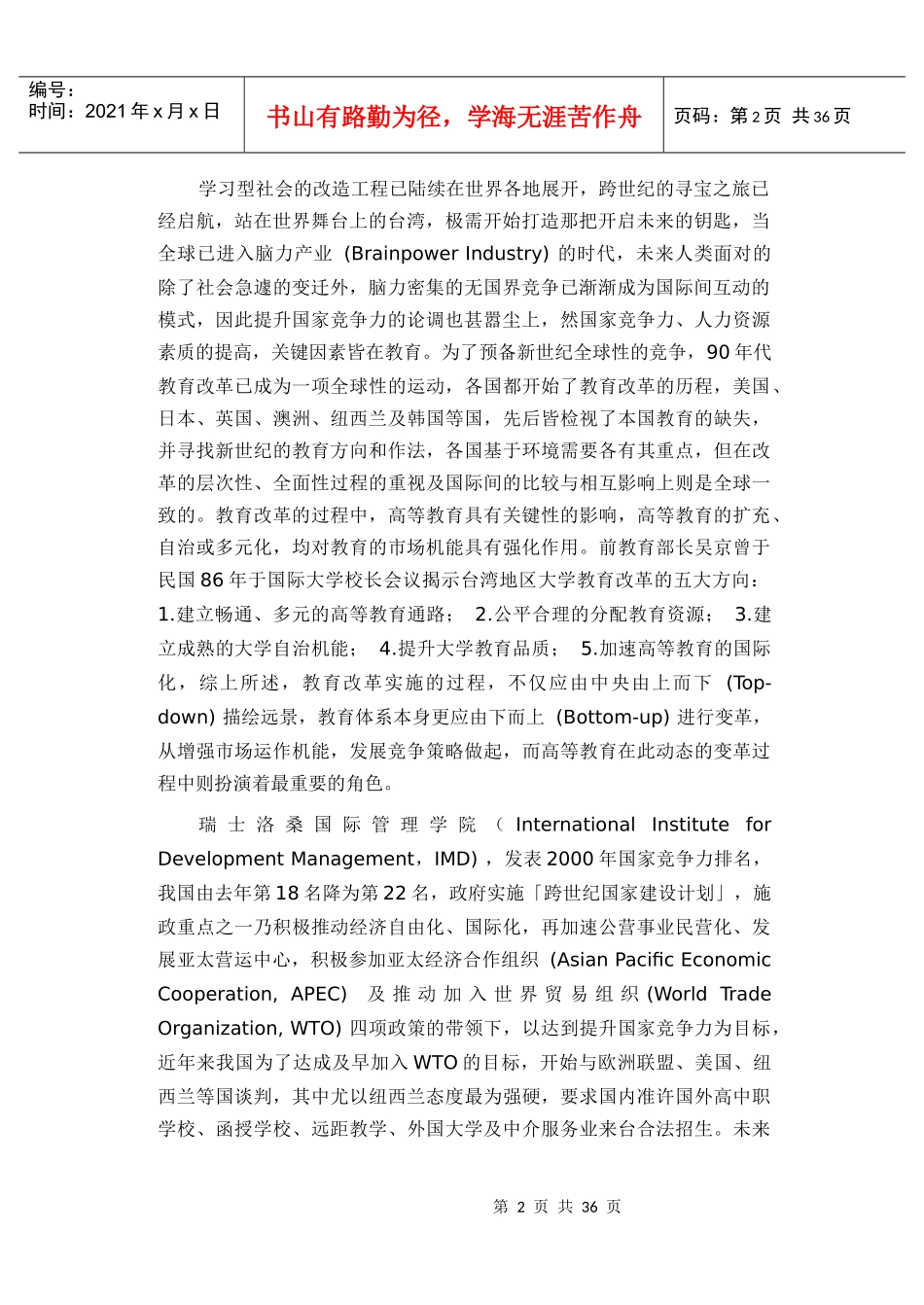 以波特钻石理论观点探讨经济国际化冲击下高等教育_第2页