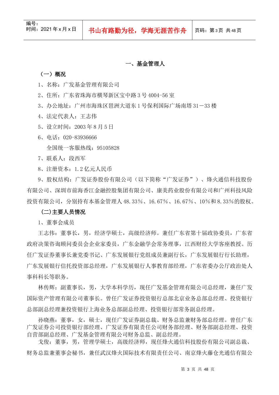 广发行业领先股票型证券投资基金_第3页