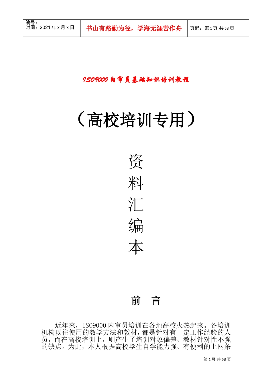 高校内审员基础知识汇编_第1页