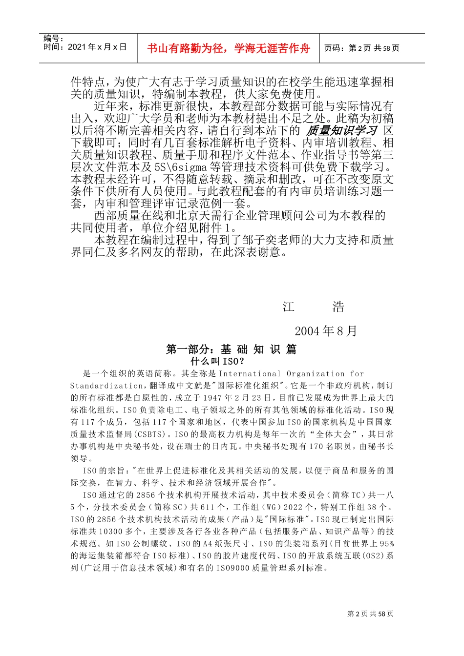 高校内审员基础知识汇编_第2页