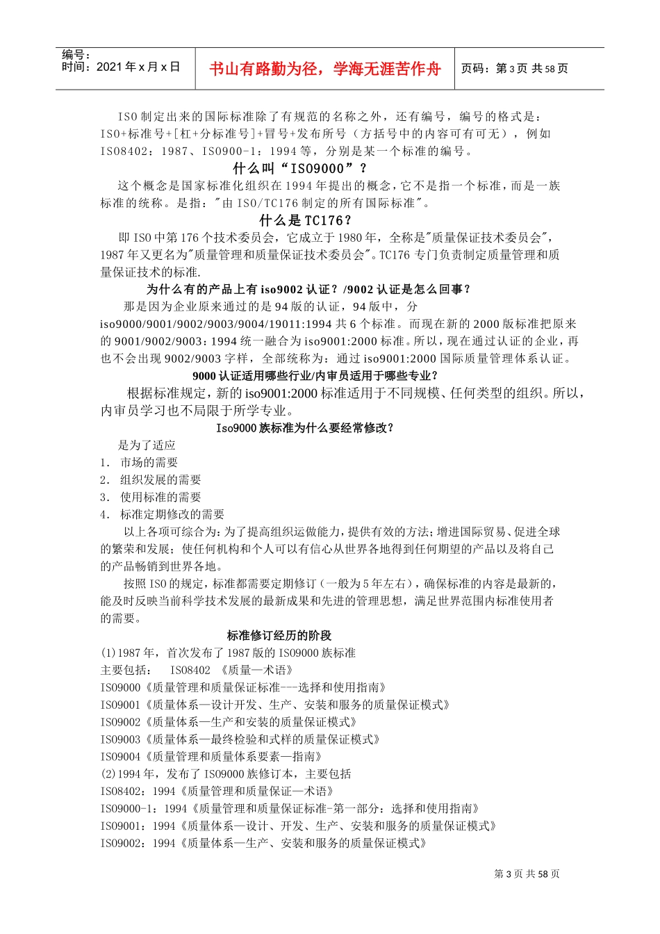 高校内审员基础知识汇编_第3页