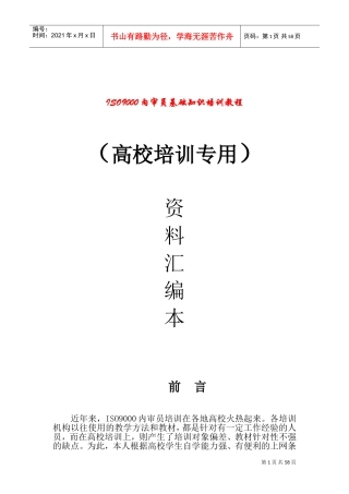 高校内审员基础知识汇编