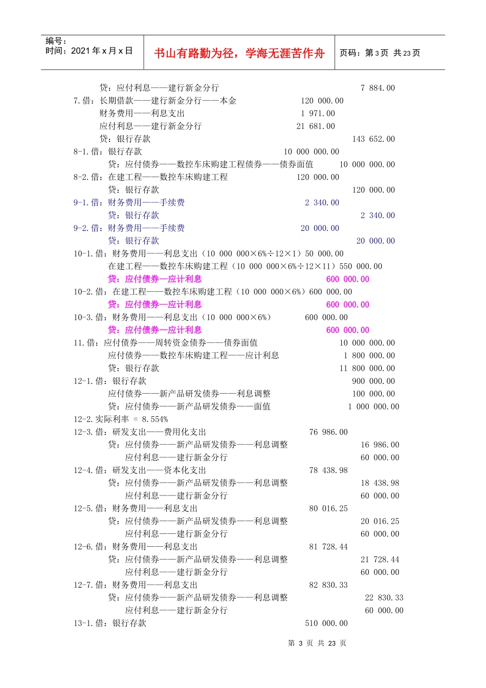 新编财务会计实训第五版答案(修正))_第3页