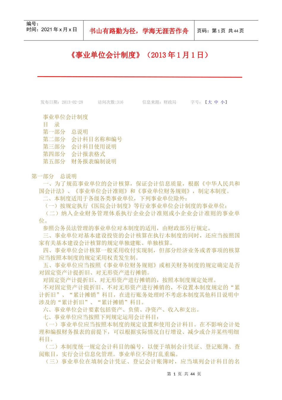 某单位财务会计与管理知识报表分析_第1页