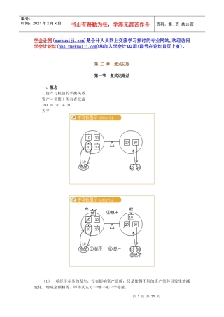 湖南会计证考试 基础会计讲义7653809