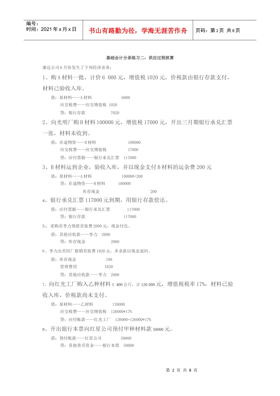 基础会计分录系统练习_第2页