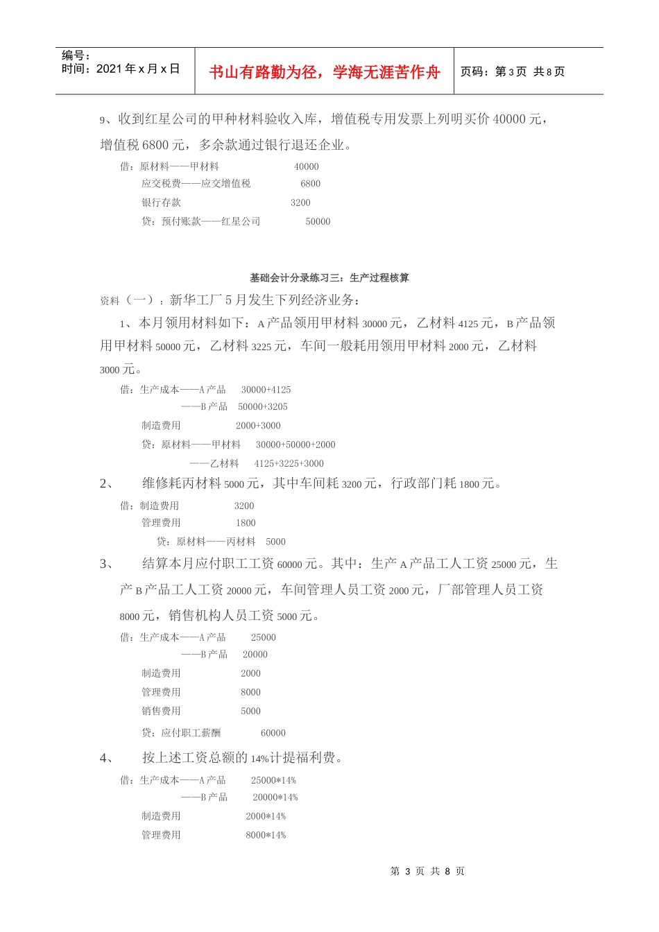 基础会计分录系统练习_第3页