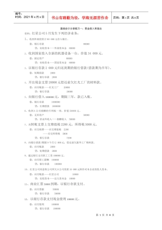 基础会计分录系统练习