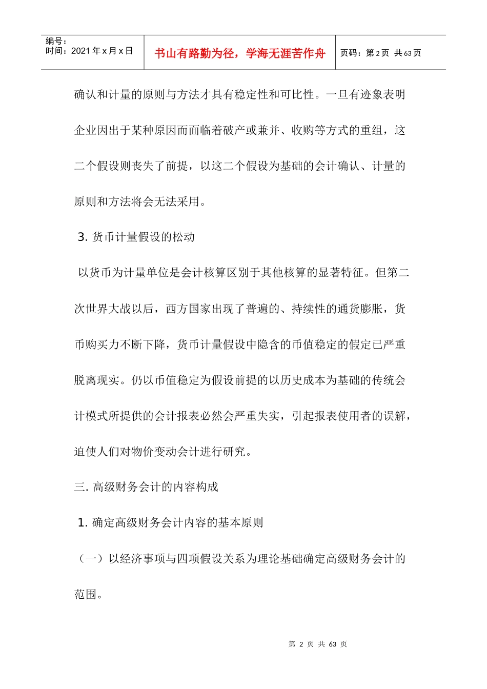 高级财务会计重点、难点、考点内容辅导_第2页