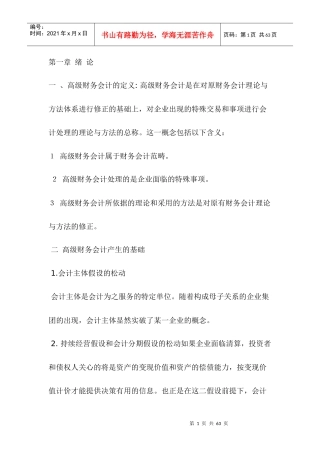 高级财务会计重点、难点、考点内容辅导