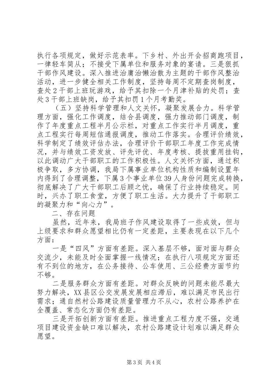 交通局领导班子作风建设工作汇报_第3页