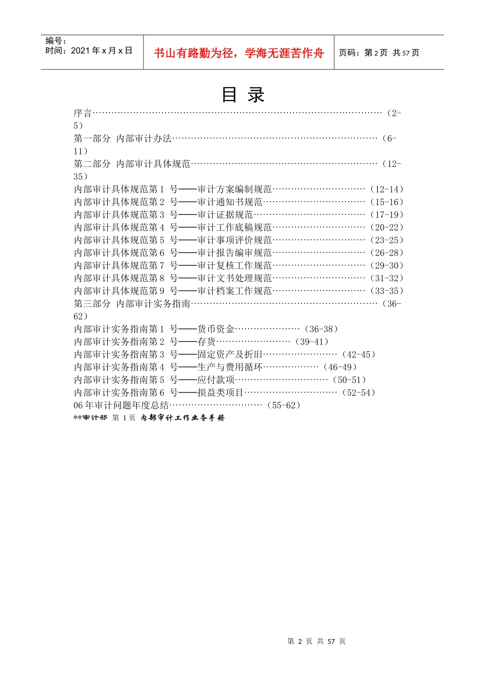 内部审计工作业务手册_第2页