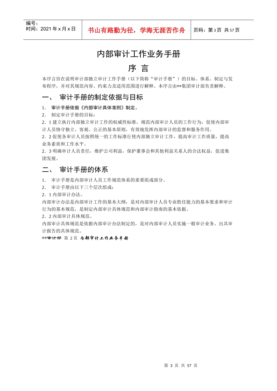 内部审计工作业务手册_第3页