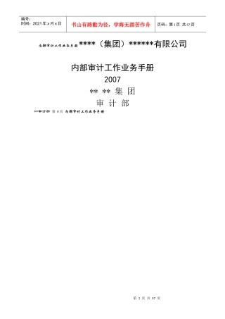 内部审计工作业务手册