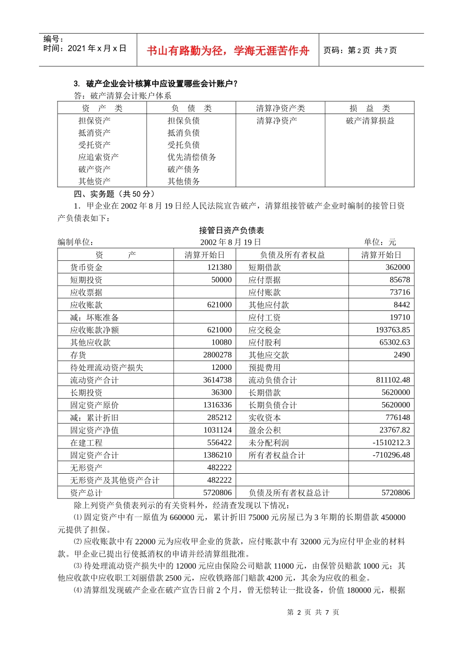 高级财务会计作业4参考答案_第2页