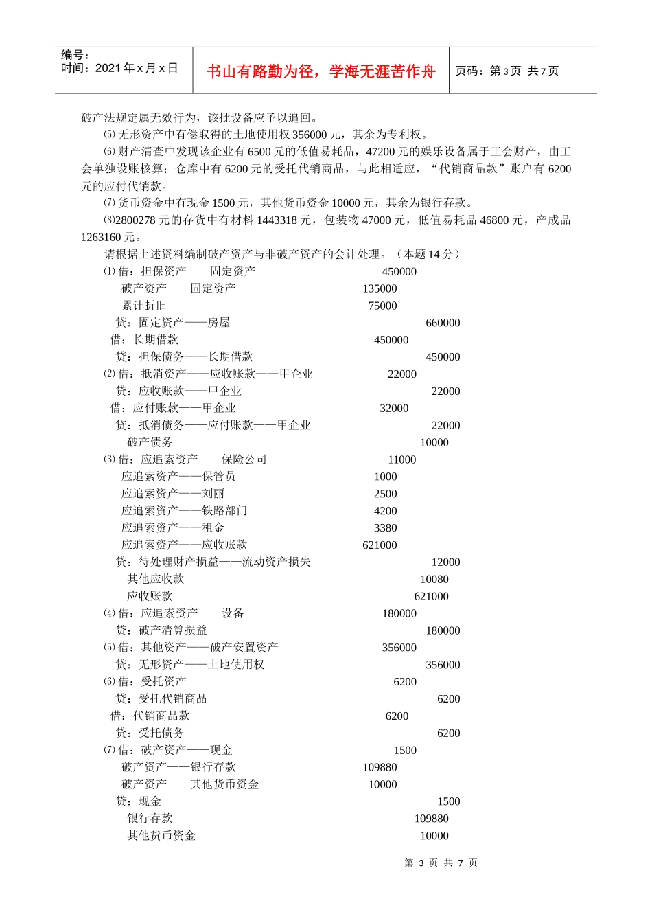 高级财务会计作业4参考答案_第3页