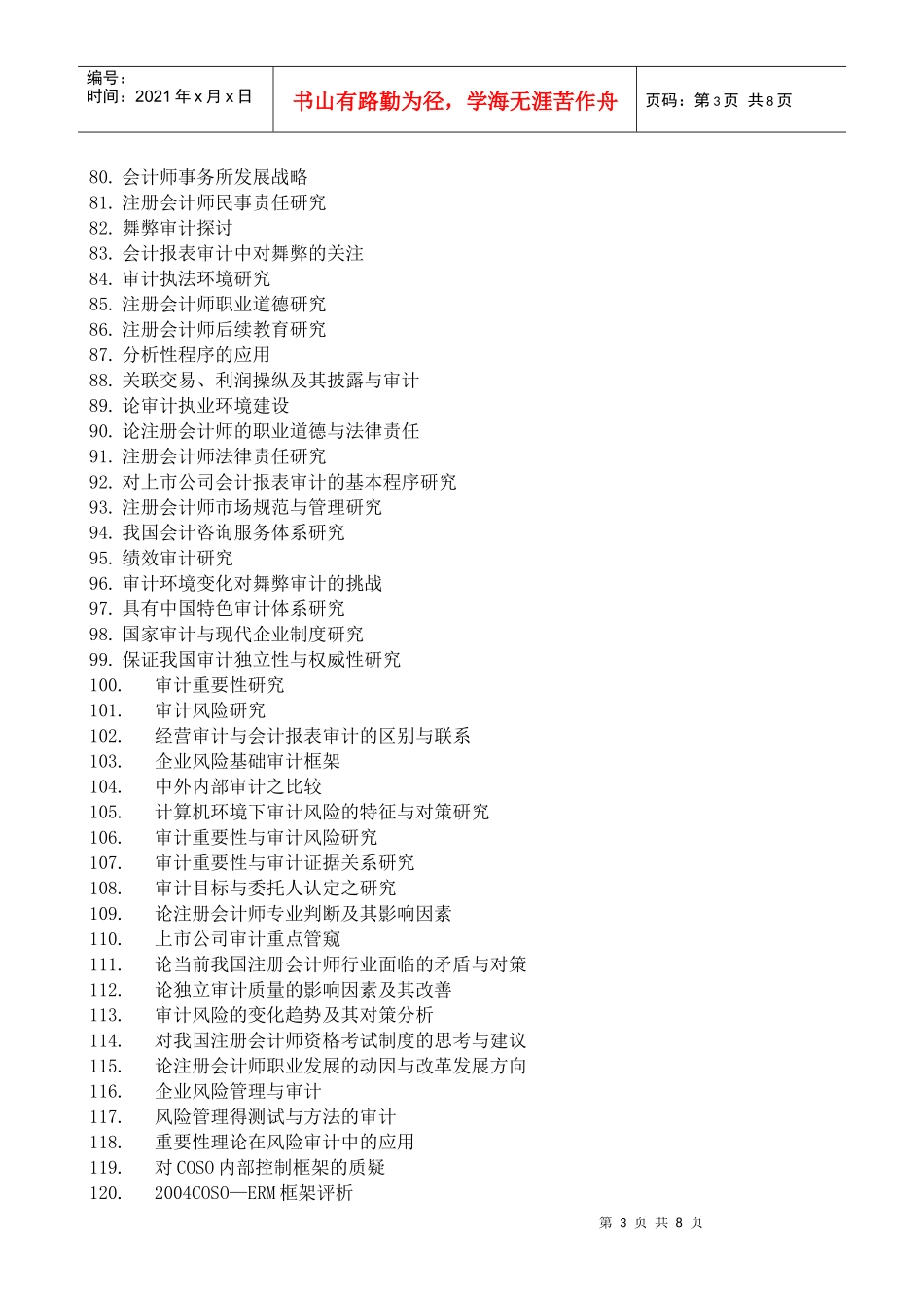 05会计学专业毕业论文题目-会计学专业本科毕业论文题目_第3页