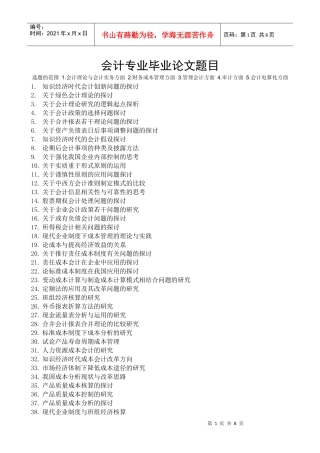 05会计学专业毕业论文题目-会计学专业本科毕业论文题目
