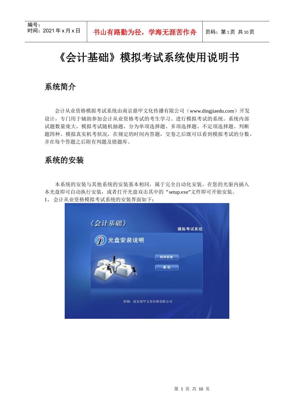 《会计基础》模拟考试系统使用说明_第1页