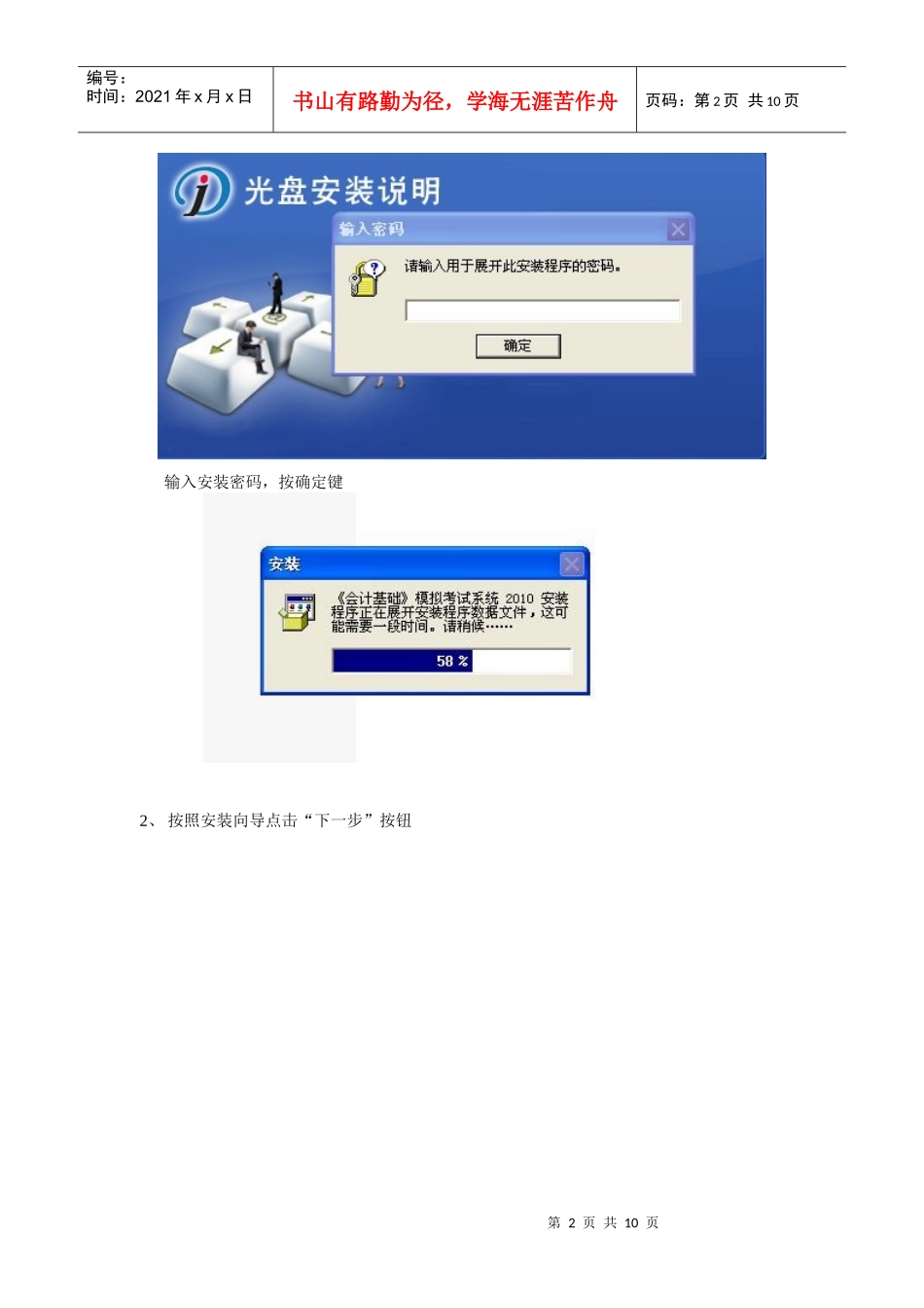 《会计基础》模拟考试系统使用说明_第2页