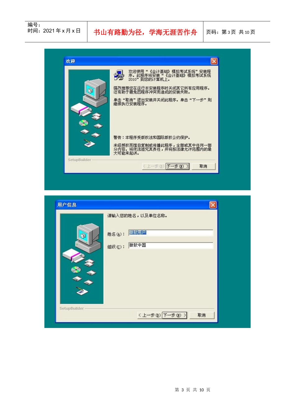 《会计基础》模拟考试系统使用说明_第3页