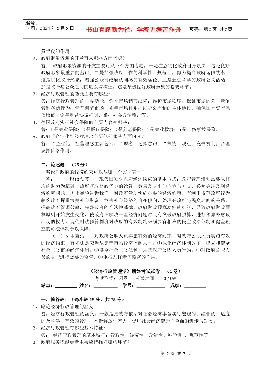 经济行政管理及考试财务知识分析_第2页