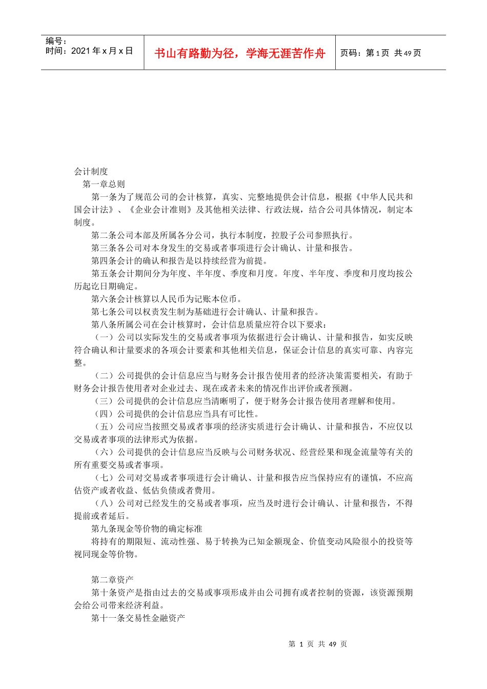 某公司会计制度汇编_第1页