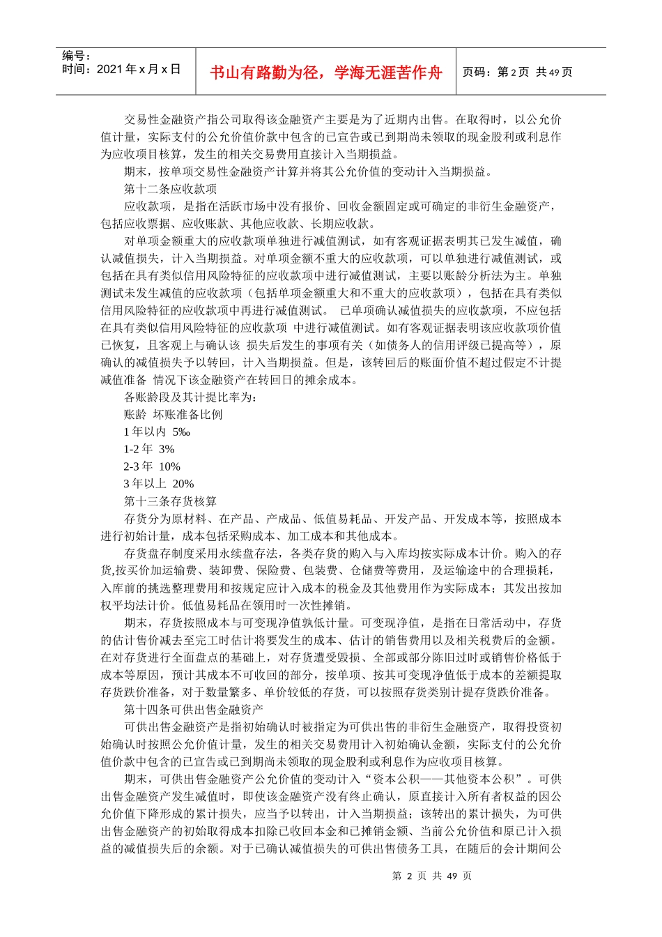 某公司会计制度汇编_第2页