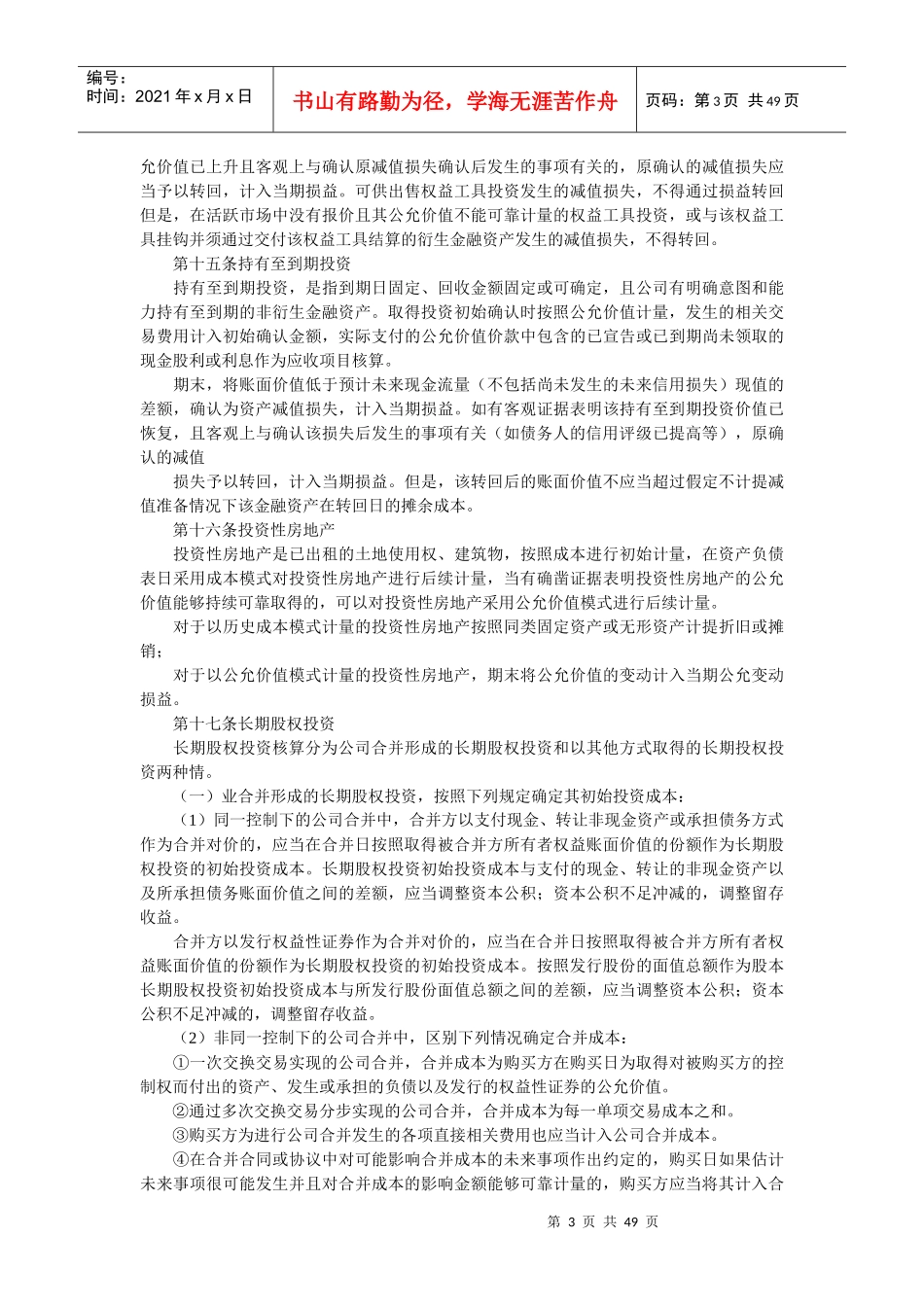某公司会计制度汇编_第3页