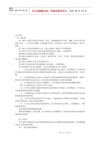 某公司会计制度汇编