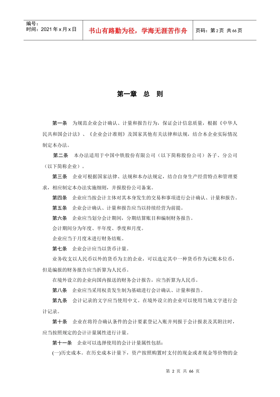 中铁集团会计核算办法_第2页