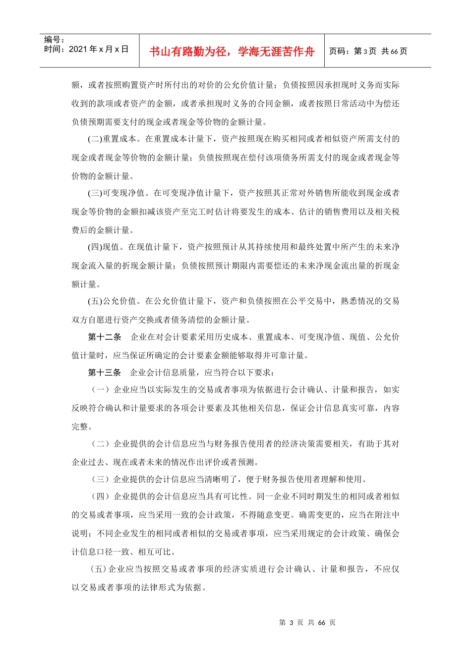 中铁集团会计核算办法_第3页