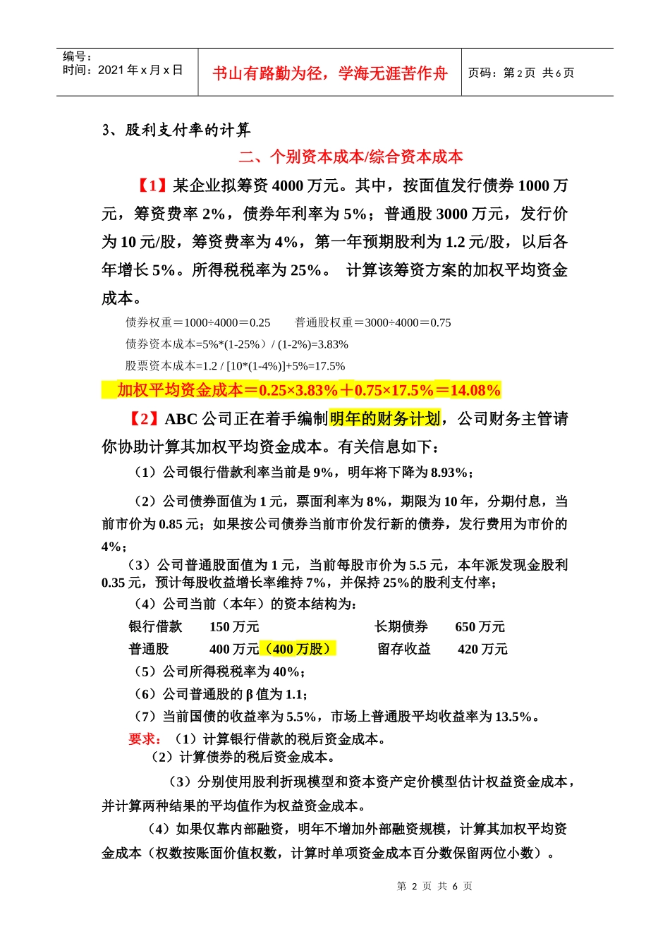 筹资习题答案_第2页