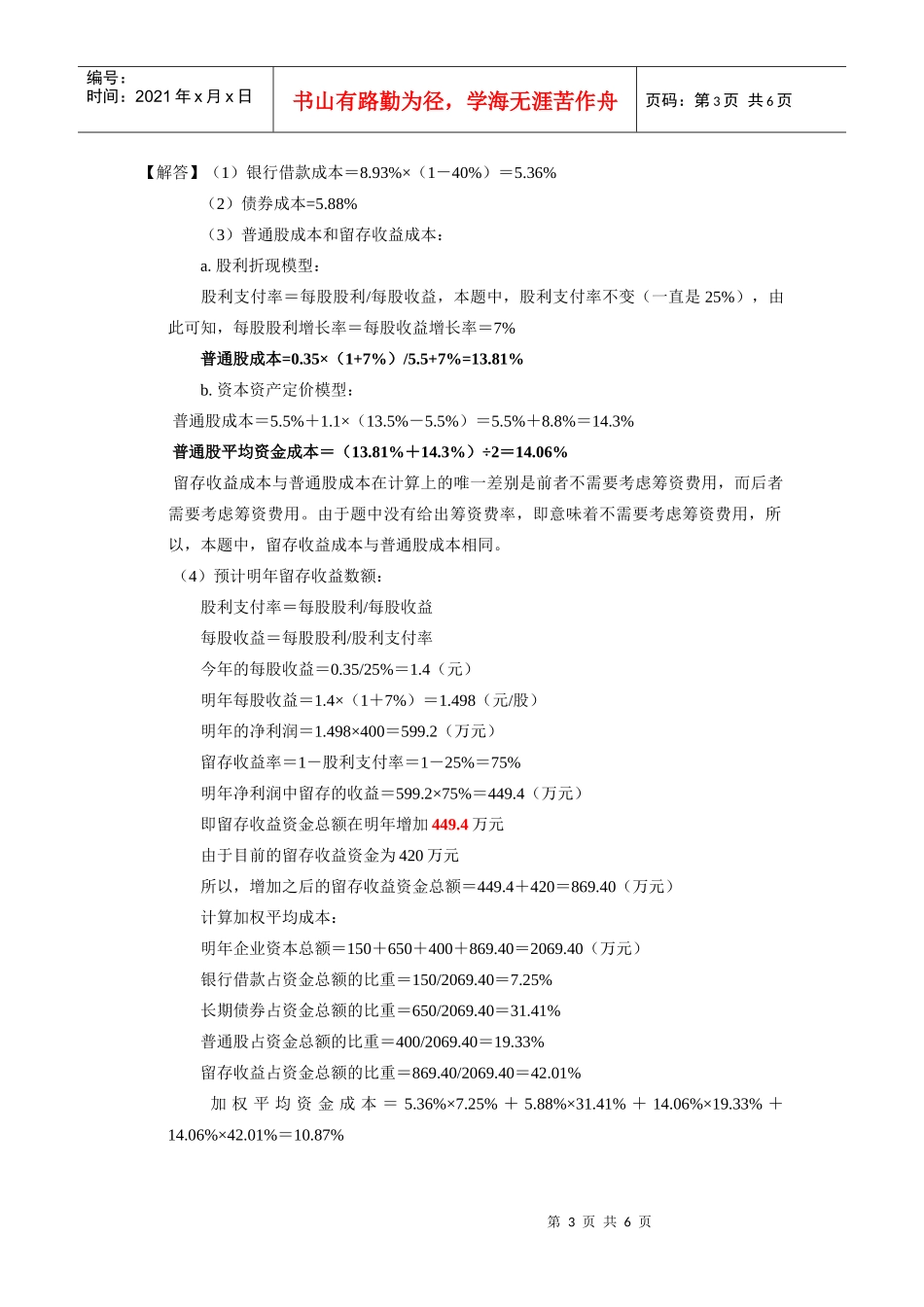 筹资习题答案_第3页