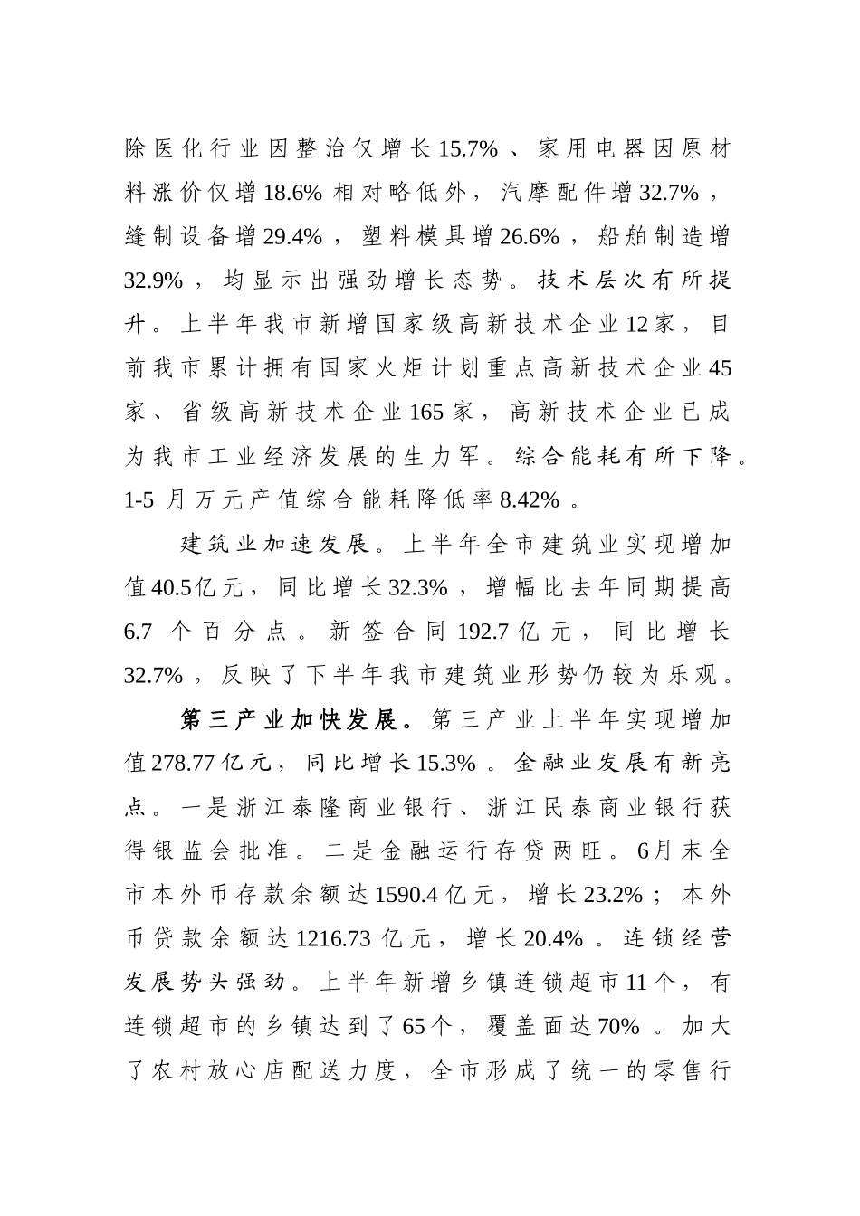 市委经济形势分析会_第3页