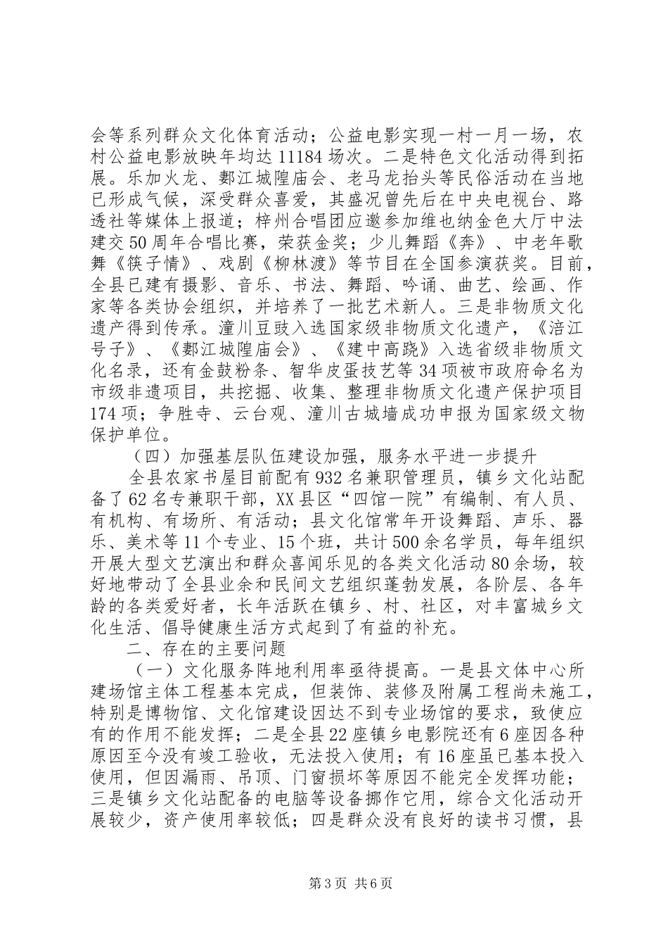 关于县文化服务体系建设情况的调研报告_第3页