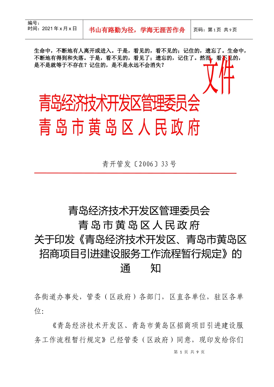 Iiiius青岛经济技术开发区管理委员会_第1页
