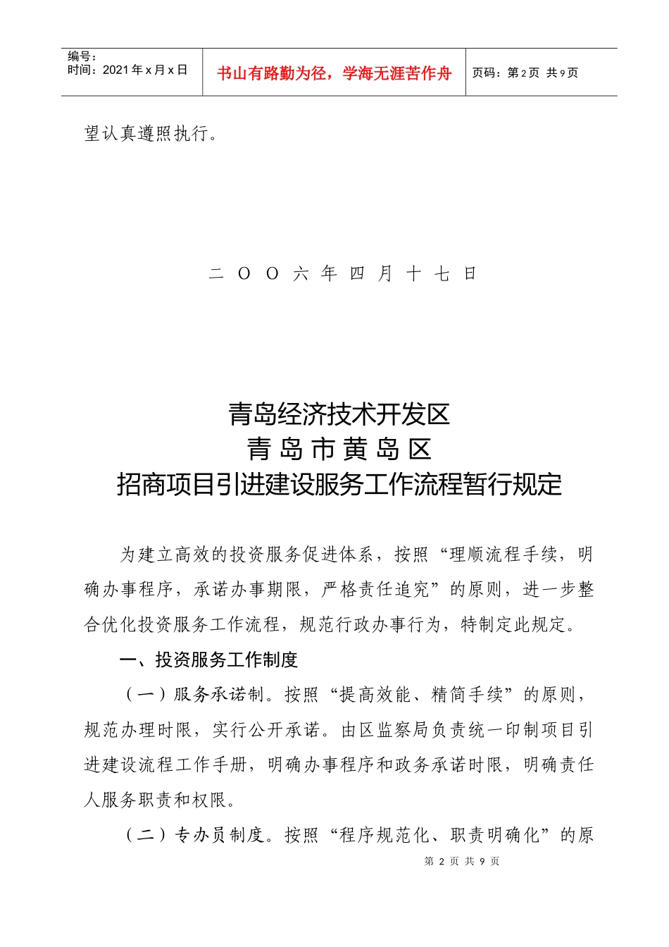 Iiiius青岛经济技术开发区管理委员会_第2页