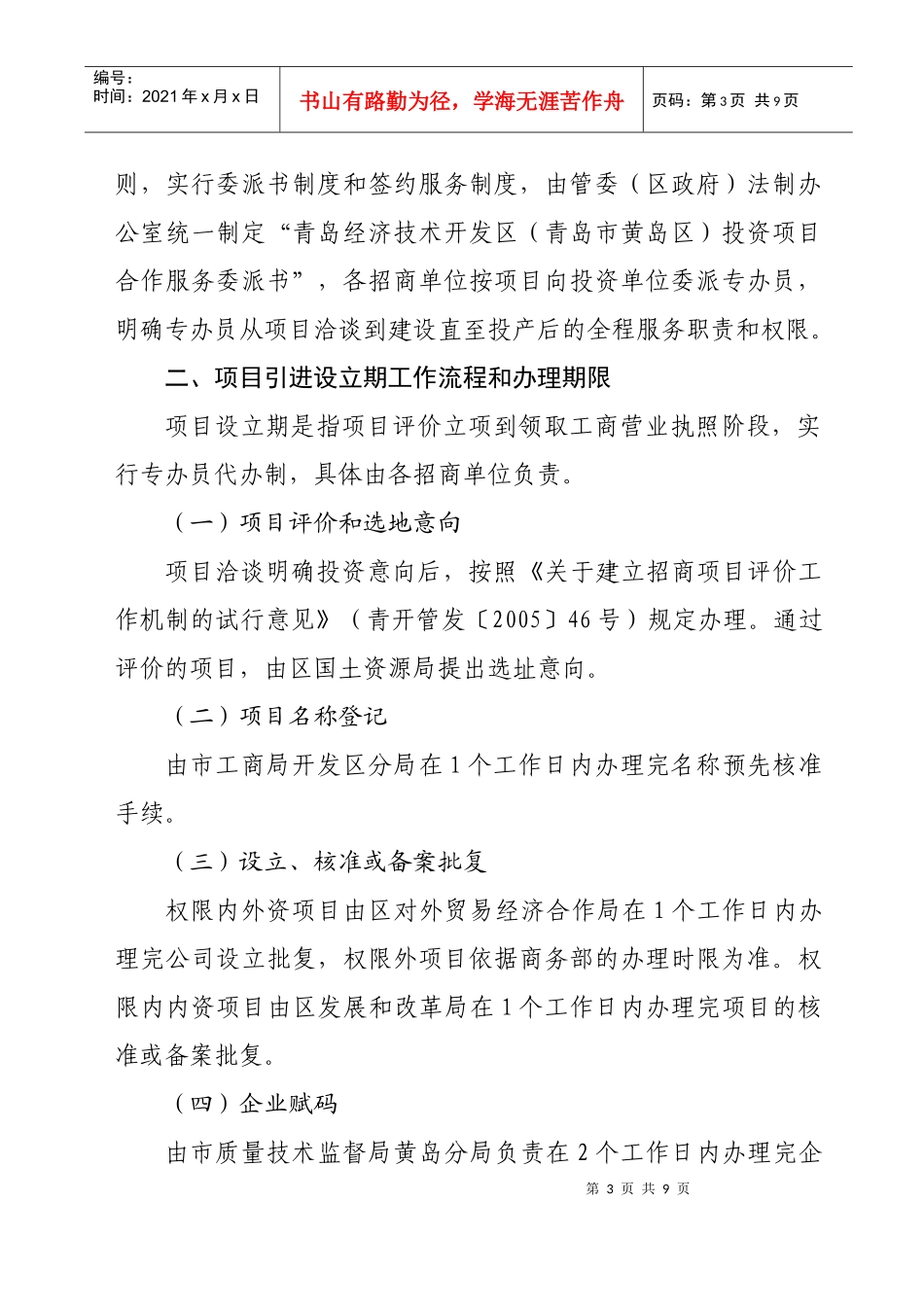 Iiiius青岛经济技术开发区管理委员会_第3页