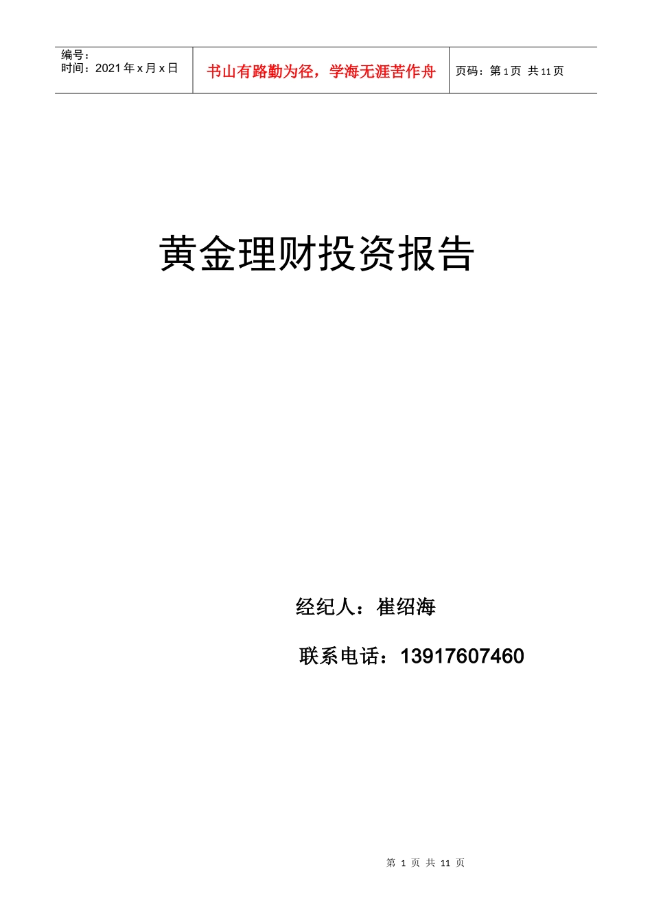 黄金理财投资报告_第1页