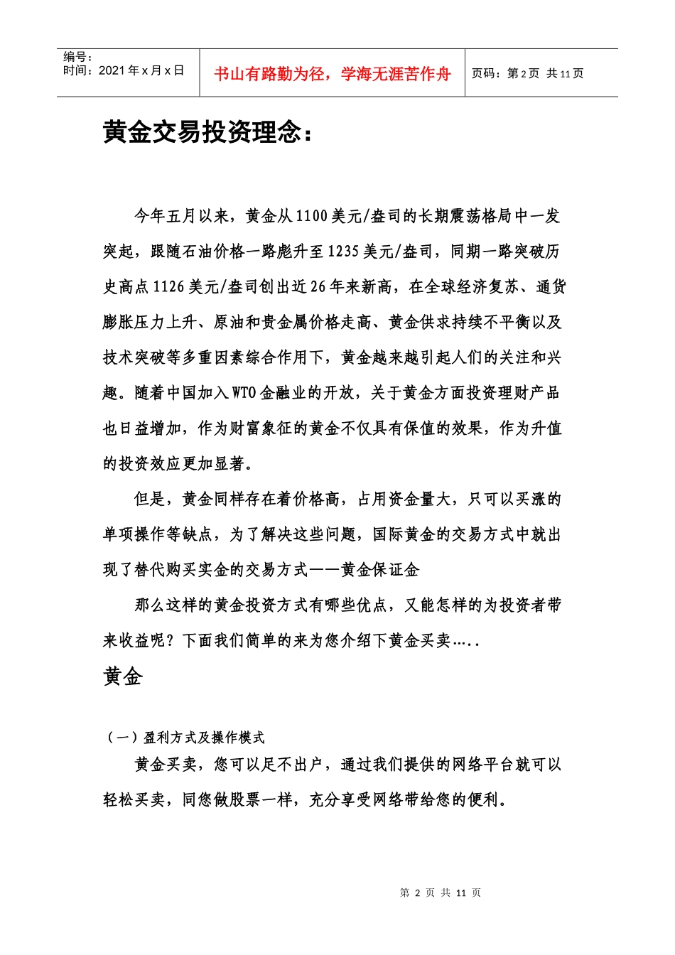 黄金理财投资报告_第2页