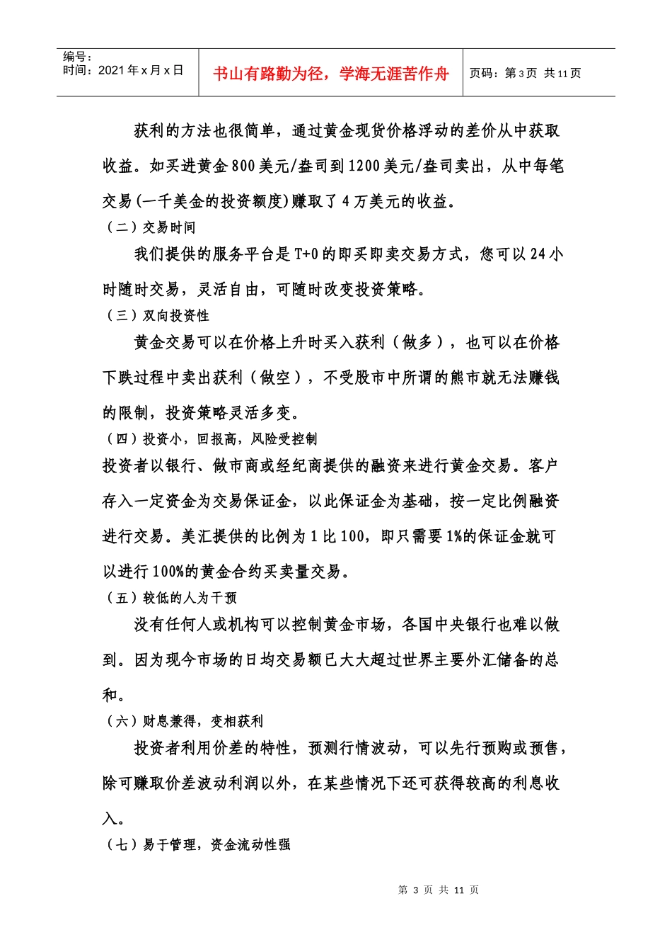 黄金理财投资报告_第3页