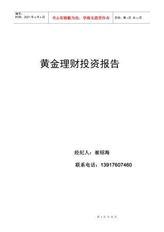 黄金理财投资报告
